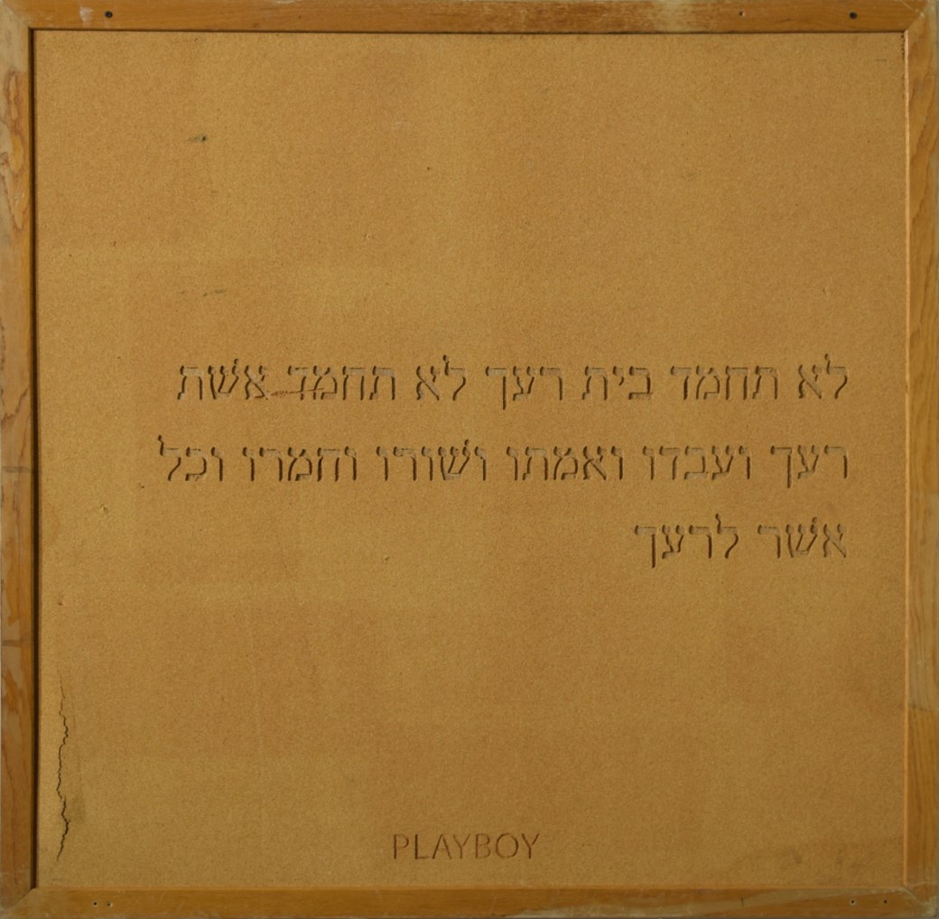 Detail of Ten Commandments written in Ancient Hebrew